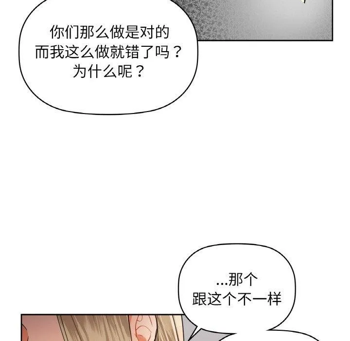 咖啡因 - 第40話 - page 38