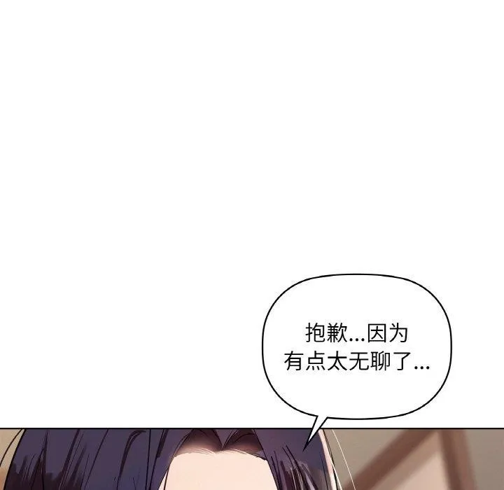 咖啡因 - 第40話 - page 54