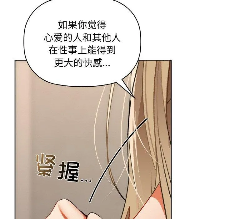 咖啡因 - 第40話 - page 67