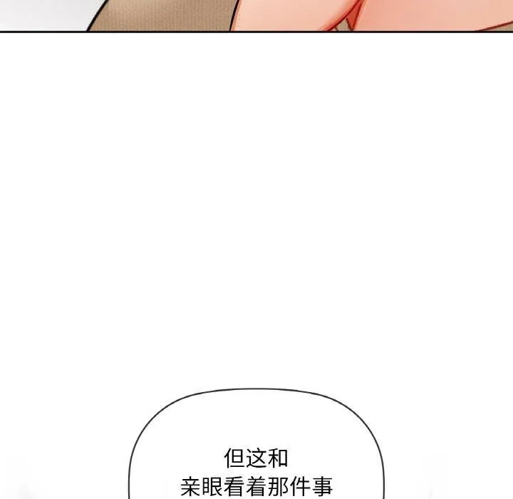 咖啡因 - 第40話 - page 73