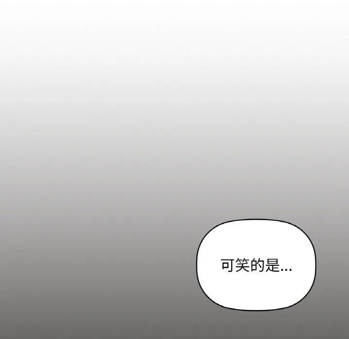 咖啡因 - 第40話 - page 87