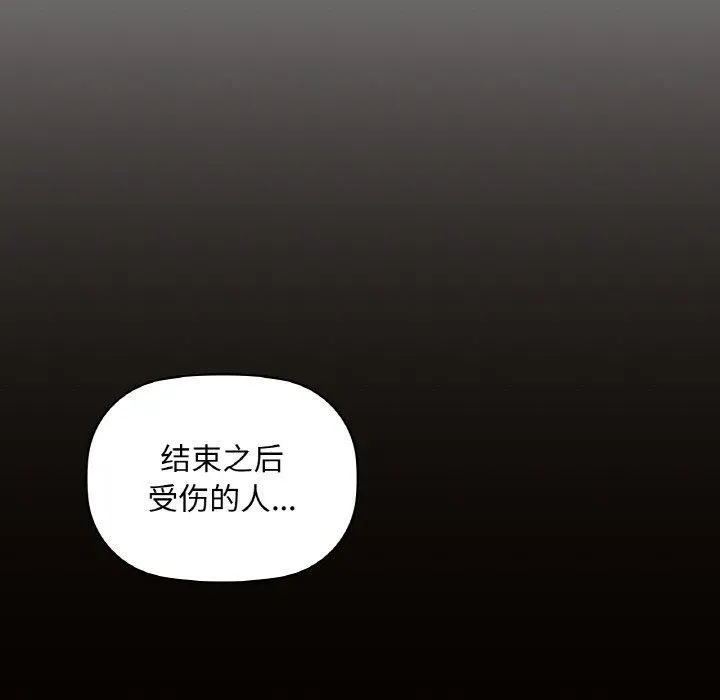 咖啡因 - 第40話 - page 88