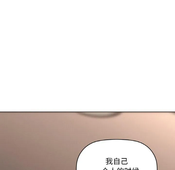 咖啡因 - 第40話 - page 137