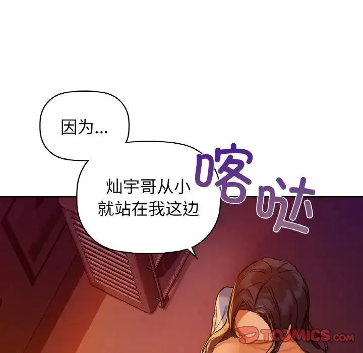 咖啡因 - 第5話 - page 21