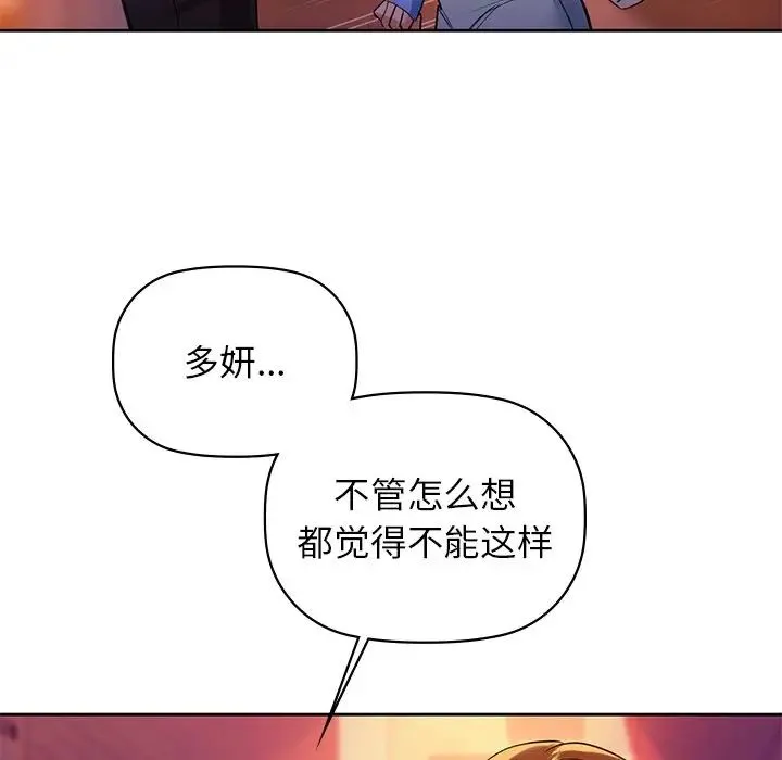 咖啡因 - 第5話 - page 37