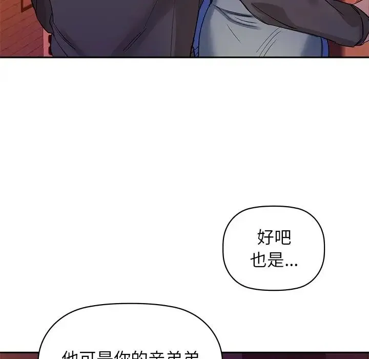 咖啡因 - 第5話 - page 50