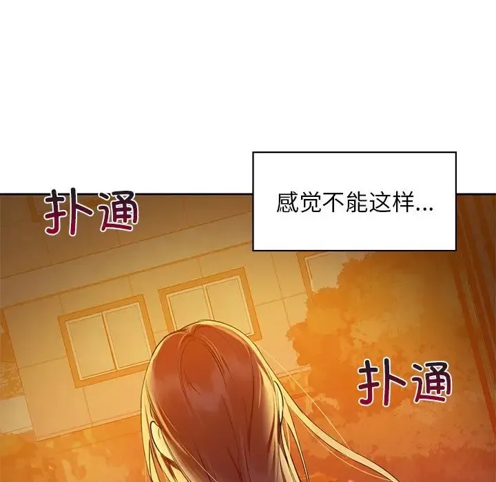 咖啡因 - 第5話 - page 56