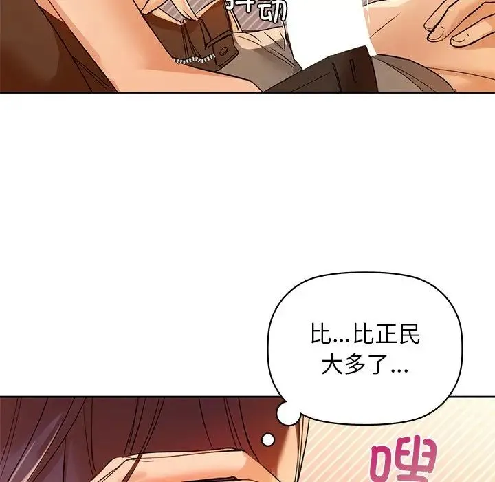 咖啡因 - 第5話 - page 100