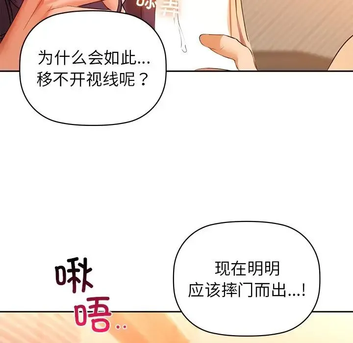 咖啡因 - 第6話 - page 65