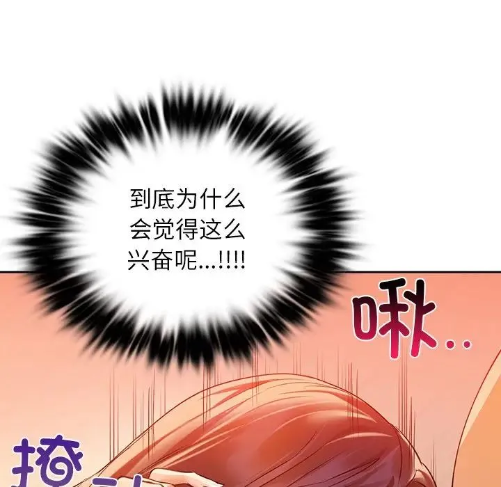 咖啡因 - 第6話 - page 67