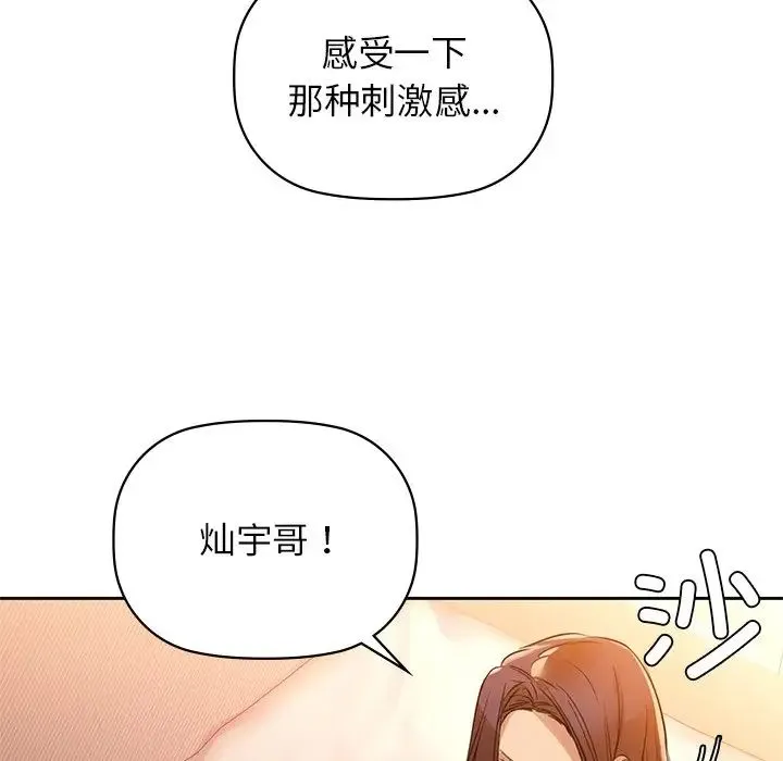 咖啡因 - 第6話 - page 139
