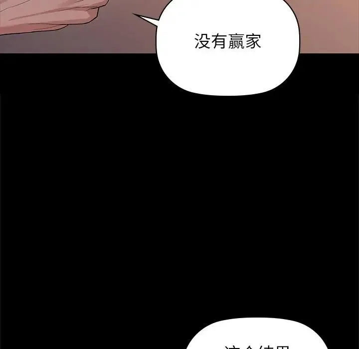 咖啡因 - 第51話 - page 29