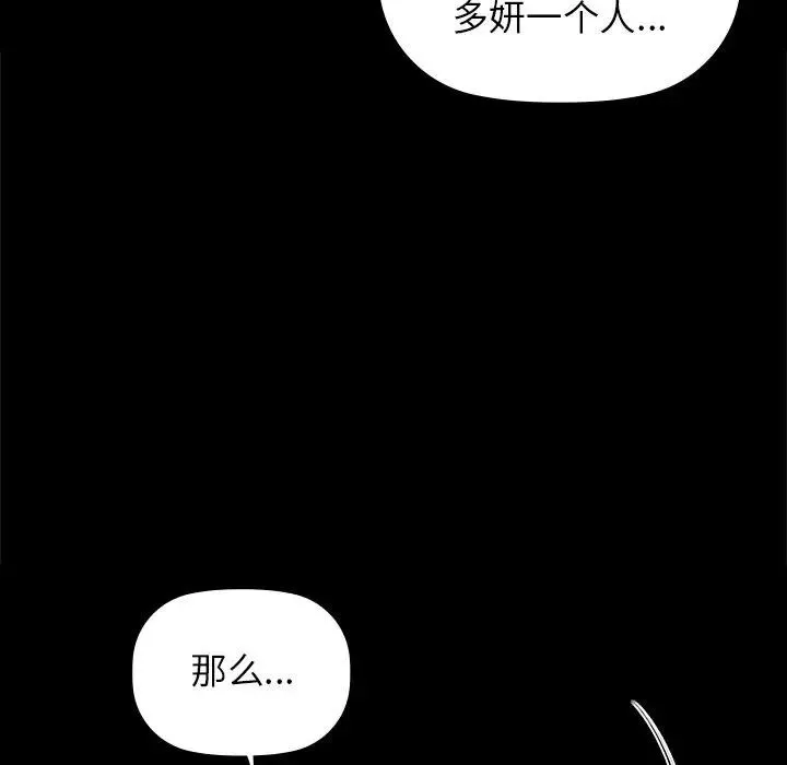 咖啡因 - 第51話 - page 45