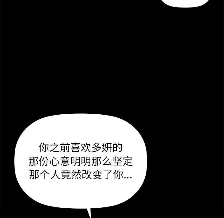 咖啡因 - 第51話 - page 49