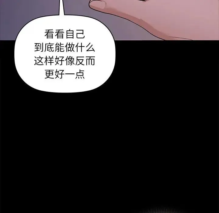 咖啡因 - 第51話 - page 69