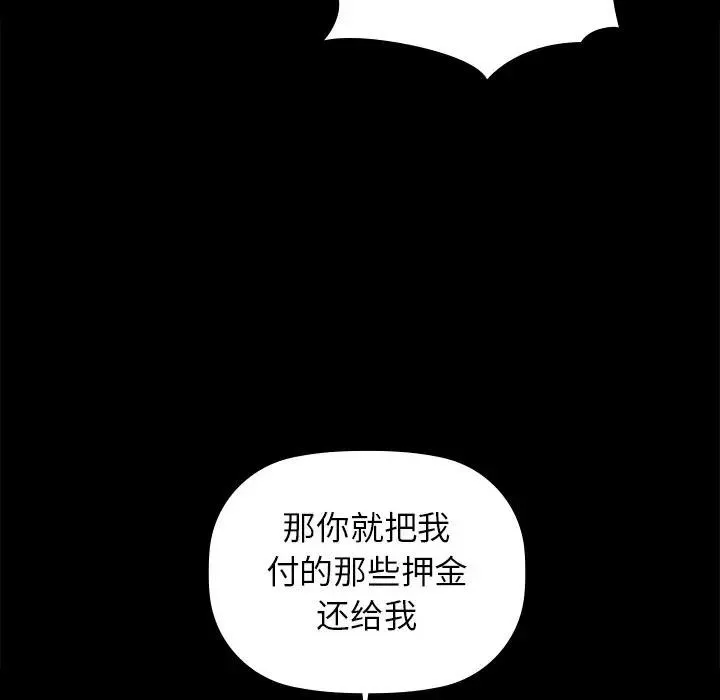 咖啡因 - 第51話 - page 82