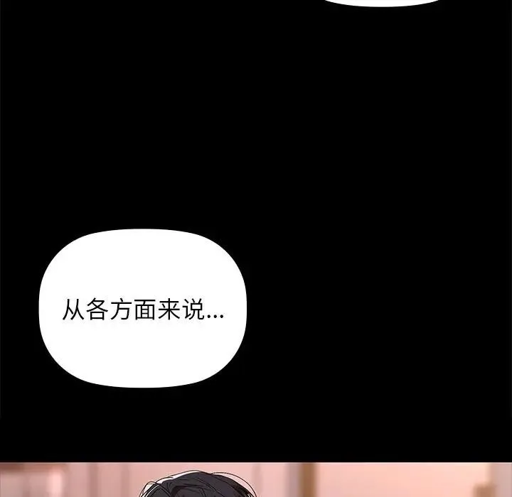 咖啡因 - 第51話 - page 100