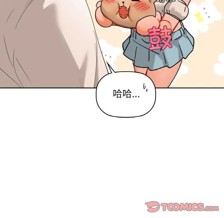 咖啡因 - 第44話 - page 20