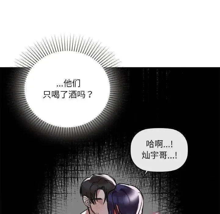 咖啡因 - 第20話 - page 23