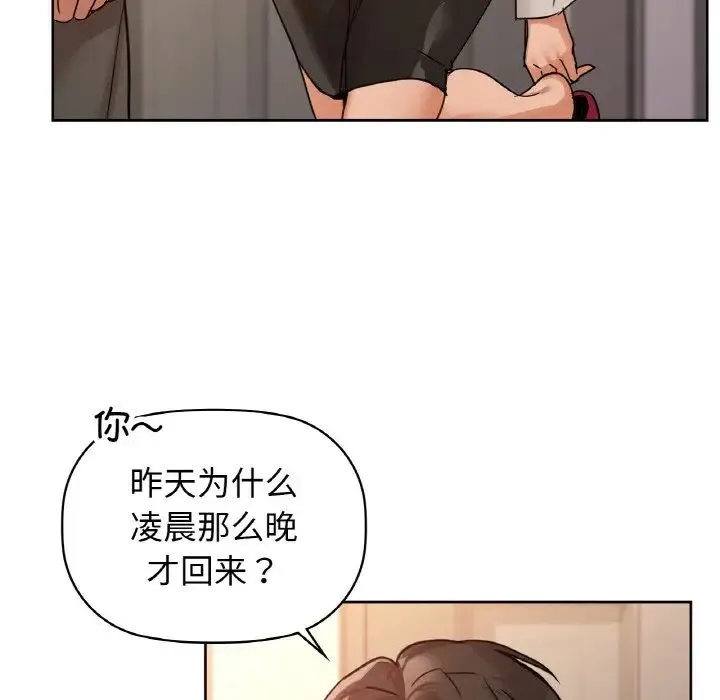 咖啡因 - 第20話 - page 46