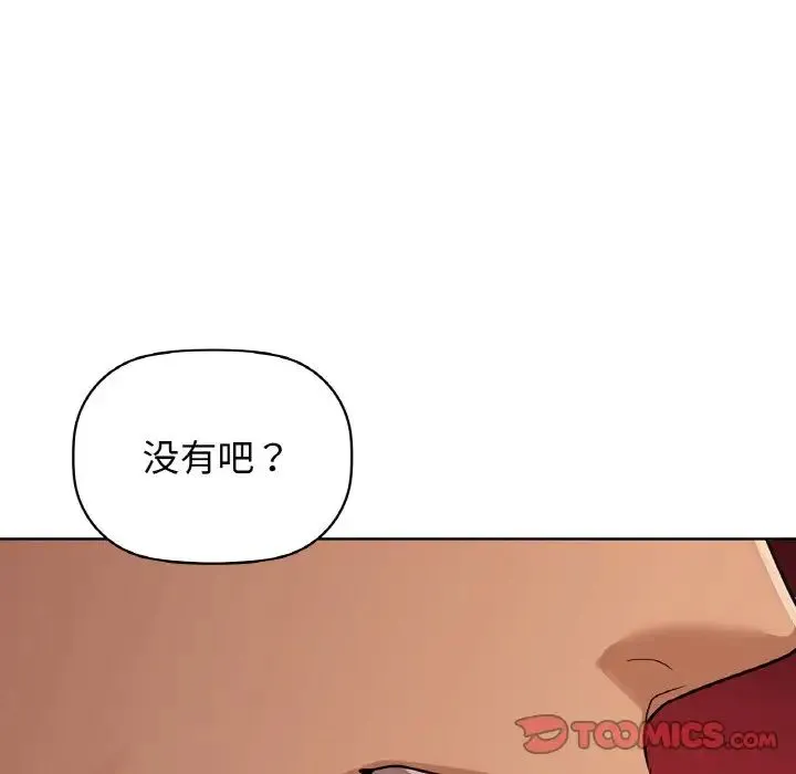 咖啡因 - 第20話 - page 69