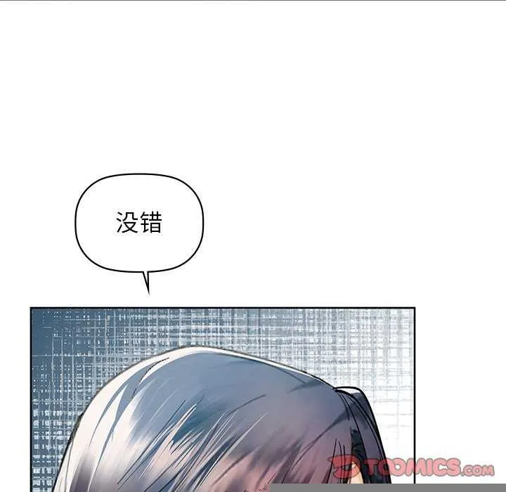 咖啡因 - 第53話 - page 75