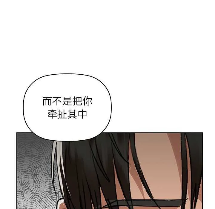 咖啡因 - 第53話 - page 86
