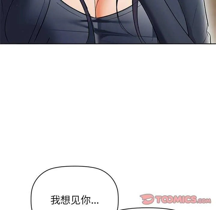 咖啡因 - 第53話 - page 99
