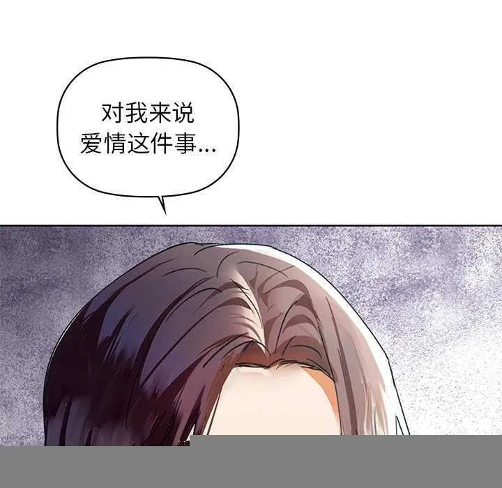 咖啡因 - 第53話 - page 106