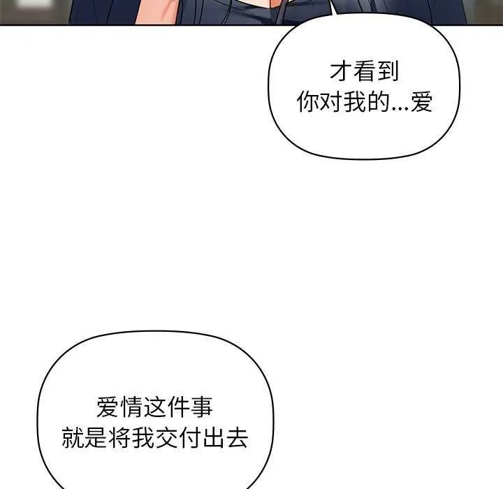 咖啡因 - 第53話 - page 121