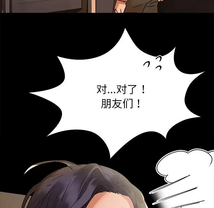 咖啡因 - 第1话 - page 149