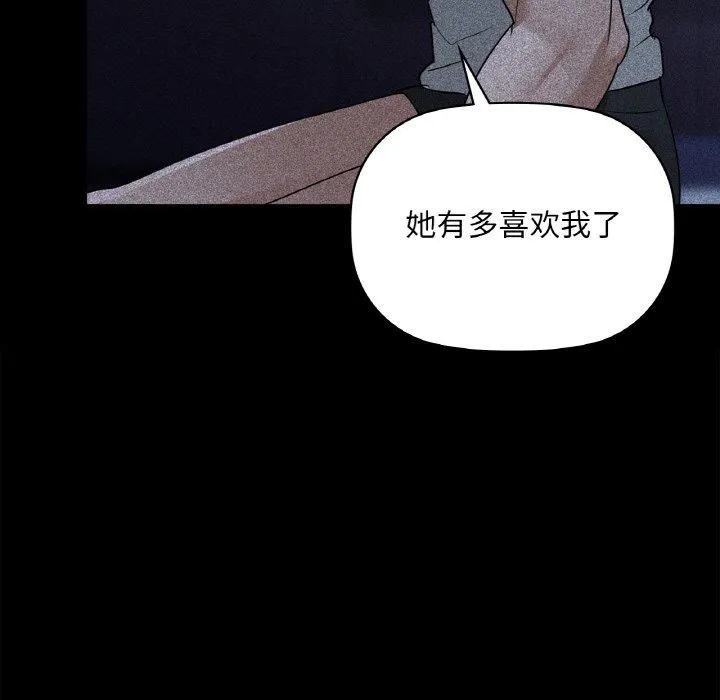 咖啡因 - 第36話 - page 86