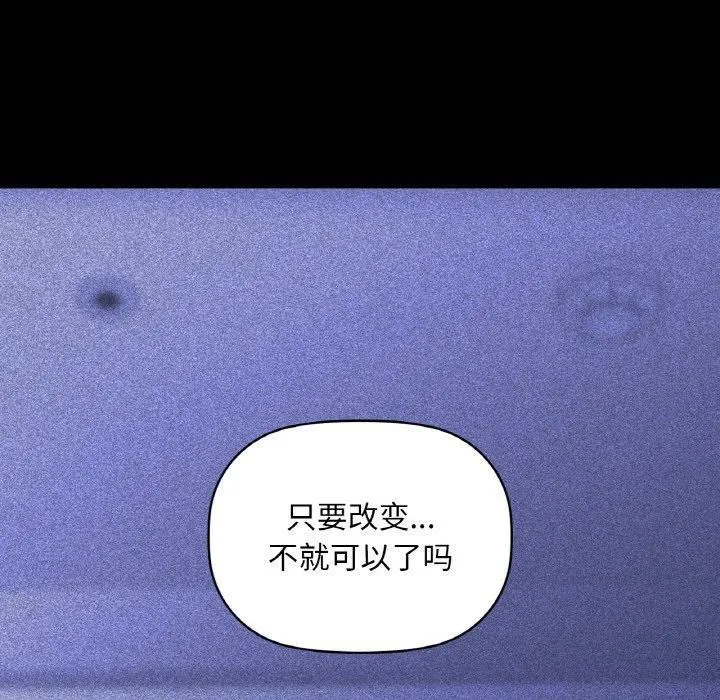 咖啡因 - 第36話 - page 89