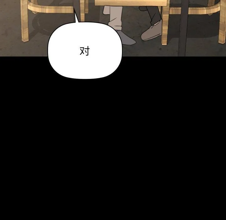 咖啡因 - 第65話 - page 26
