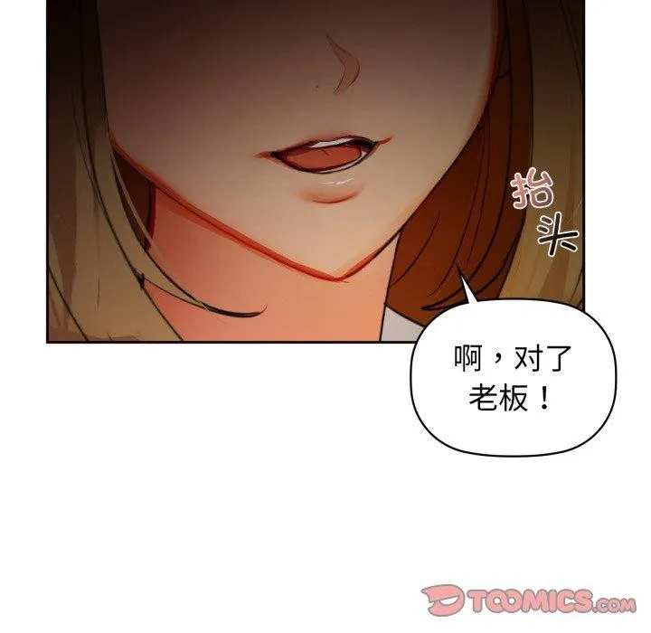 咖啡因 - 第65話 - page 51