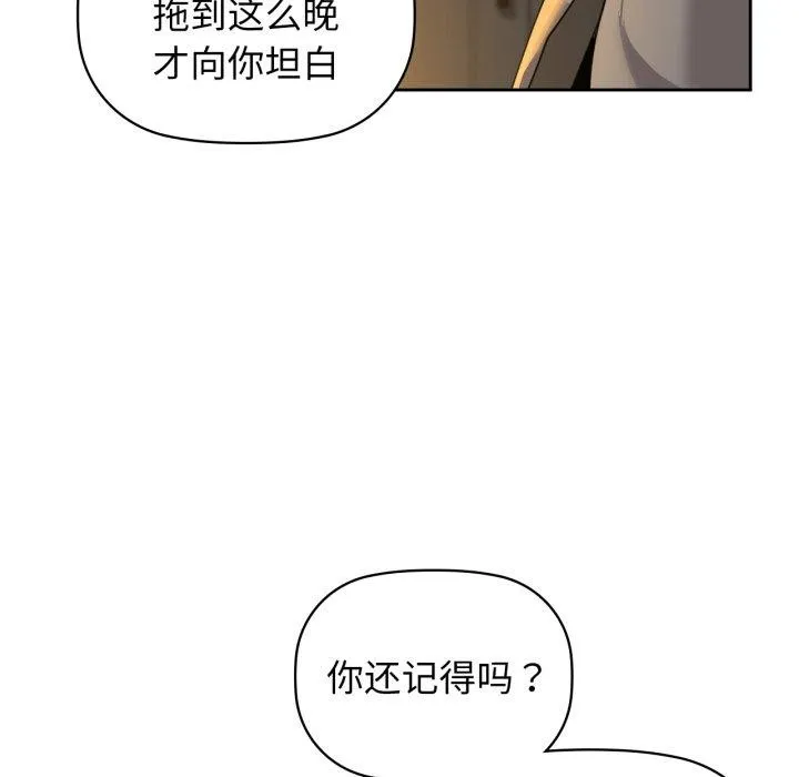 咖啡因 - 第65話 - page 76