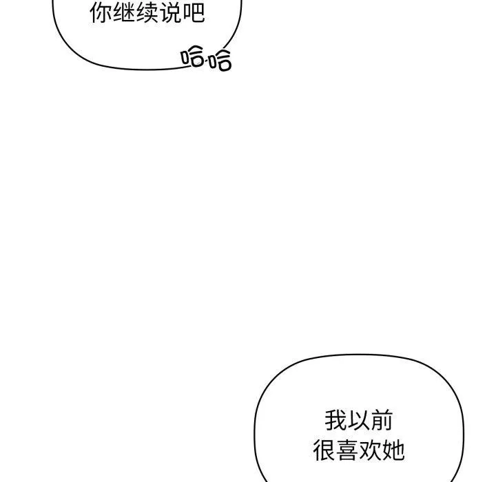 咖啡因 - 第65話 - page 82