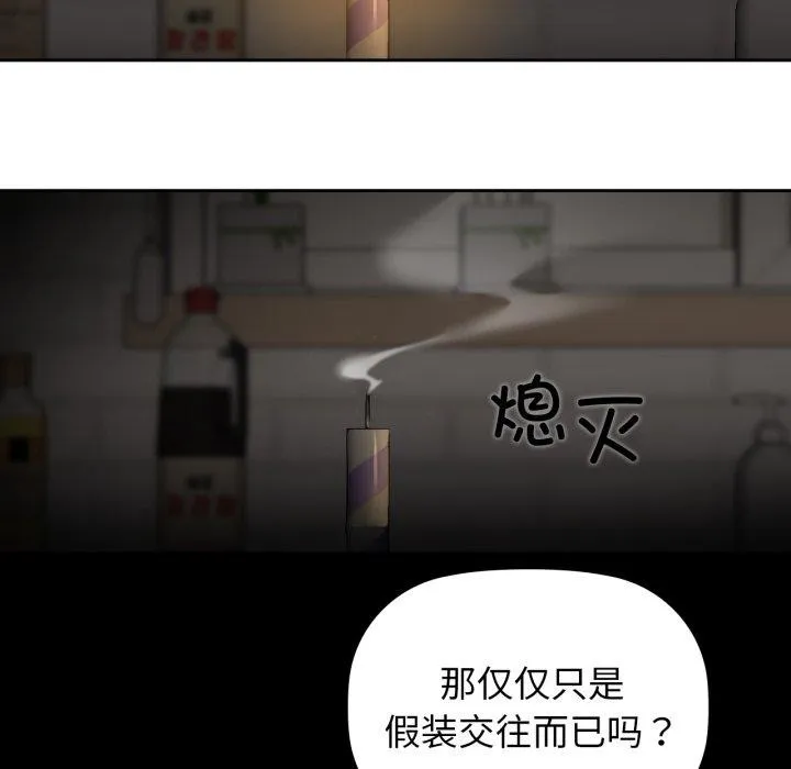 咖啡因 - 第65話 - page 95