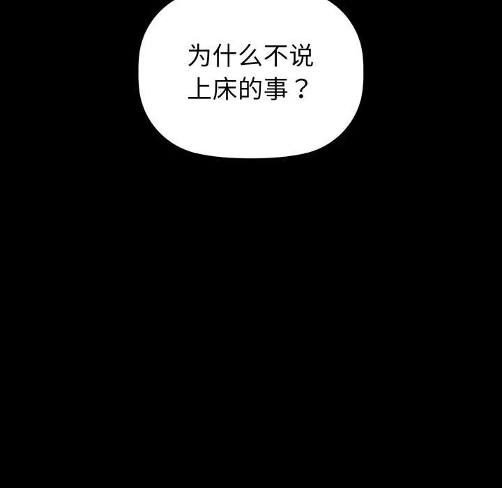 咖啡因 - 第65話 - page 97