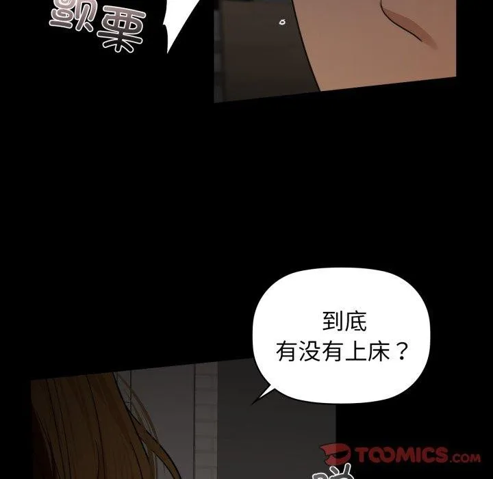 咖啡因 - 第65話 - page 99