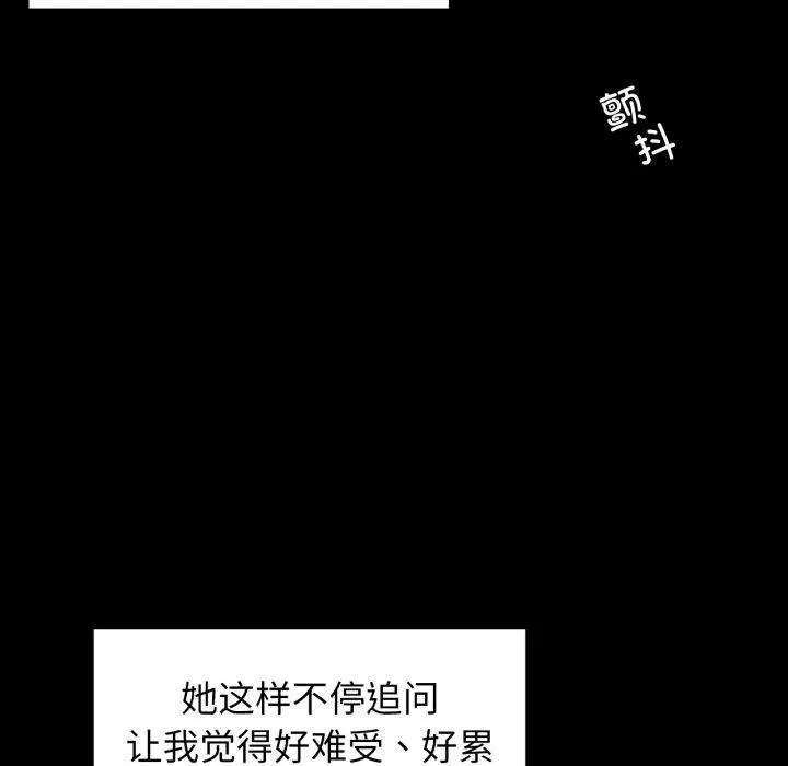 咖啡因 - 第65話 - page 107