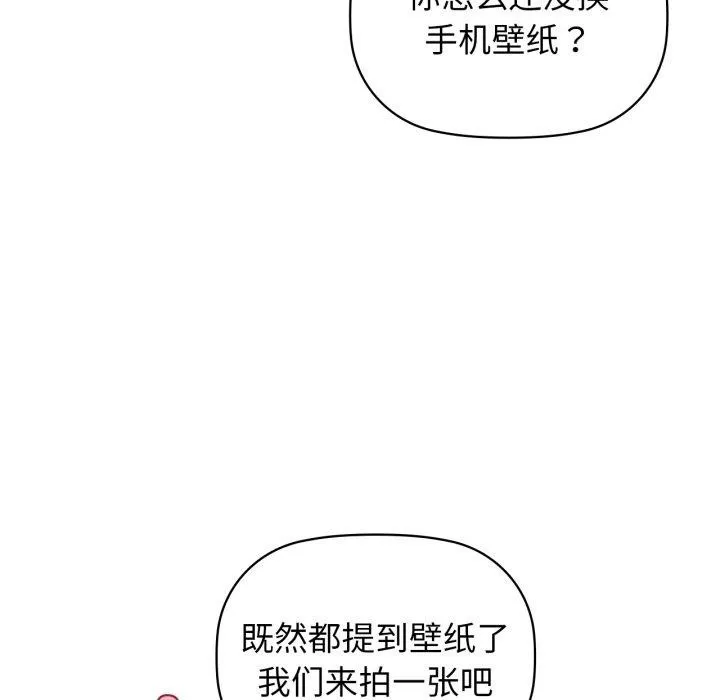 咖啡因 - 第65話 - page 122