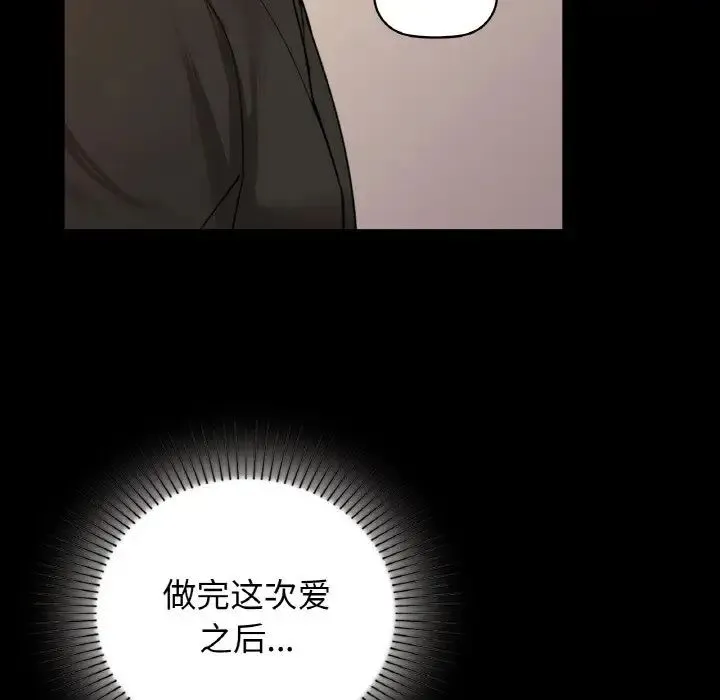 咖啡因 - 第23話 - page 102