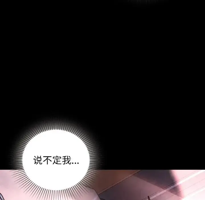咖啡因 - 第23話 - page 104