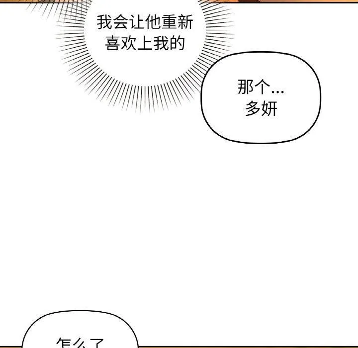 咖啡因 - 第58話 - page 101