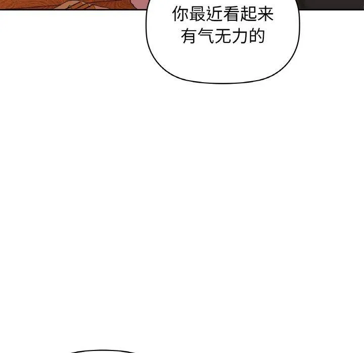咖啡因 - 第58話 - page 103