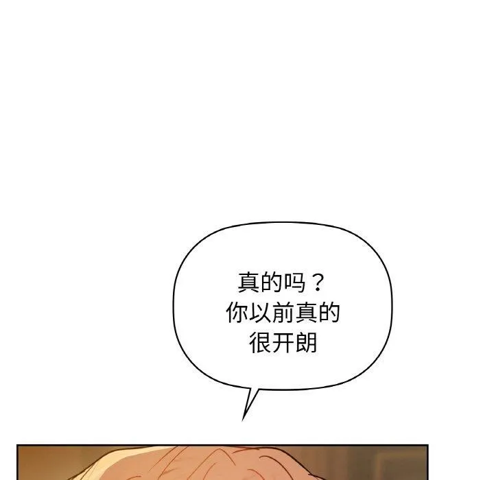 咖啡因 - 第58話 - page 106