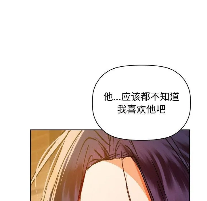 咖啡因 - 第58話 - page 121