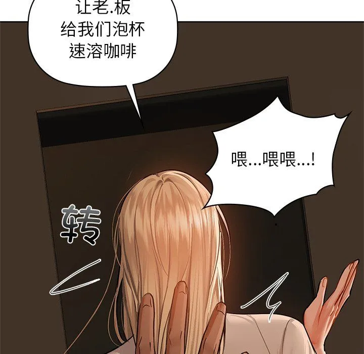 咖啡因 - 第29話 - page 28