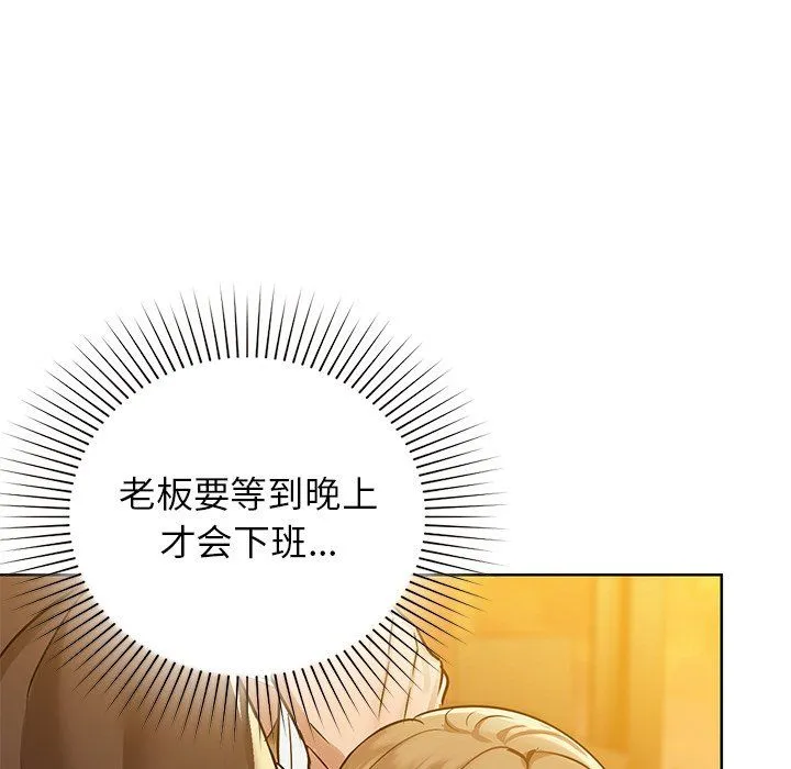 咖啡因 - 第29話 - page 46